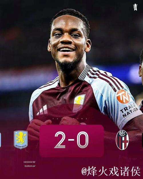 维拉奋起逆转创历史新高，埃梅里率队跻身争冠行列